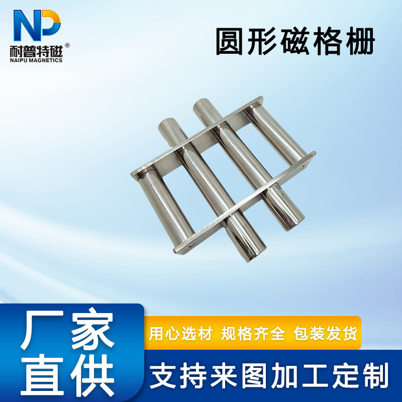 圆形磁格栅磁力架12000高斯强磁5管磁力架注塑机超强除铁器磁力架