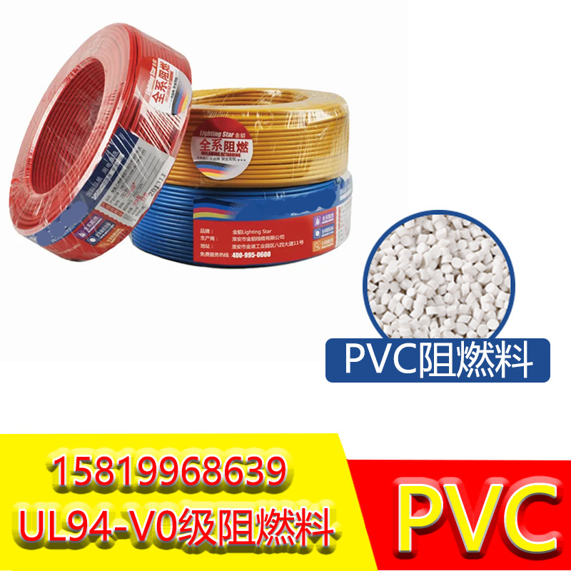 挤出PVC电线电缆料工厂直销聚氯乙烯防火阻燃料护套绝缘PVC颗粒