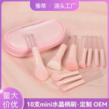 10支迷你化妆刷套装水晶柄便携旅行散粉刷修容腮红眼影美妆工具