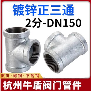 Galvanized Inner Wire Tee Dn15 20 25 32 40 50 65 Plumbing Accessories Direct 4 Minutes 6 Minutes 1 Inch 5065