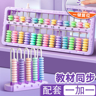 *✅Counter abacus elementary school students second grade children abacus addition subtraction arithmetic enlightenment abacus batch