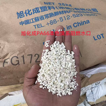 旭化成PA66 本色 溴系 阻燃 一次性尼龙水口材料