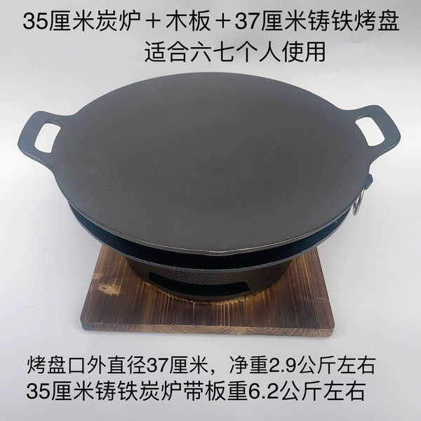 [35厘米炭炉＋木板＋37厘米双耳烤盘（4到7人）]