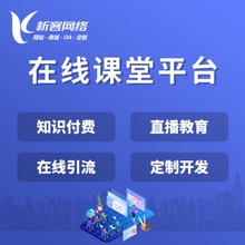 在线课堂平台开发培训小程序教育直播系统微信公众号教学制作搭建