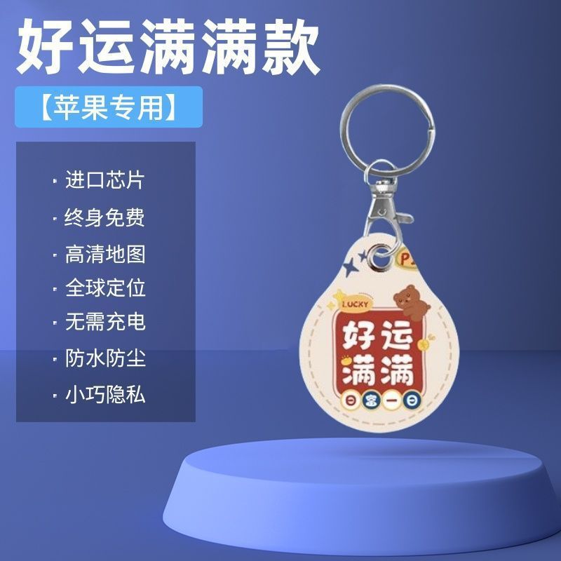 儿童GPS定位器防走丢跟踪小孩防丢老人订位器手机追踪钥匙扣j|undefined