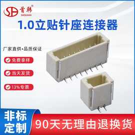 厂家批发1.0mm间距立式贴片针座连接器多规格单排耐温端子现货SH