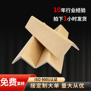 L-type 30*30*3 paper corner protector plus hard thickened anti-collision protection strip logistics packaging furniture packaging carton corner protector