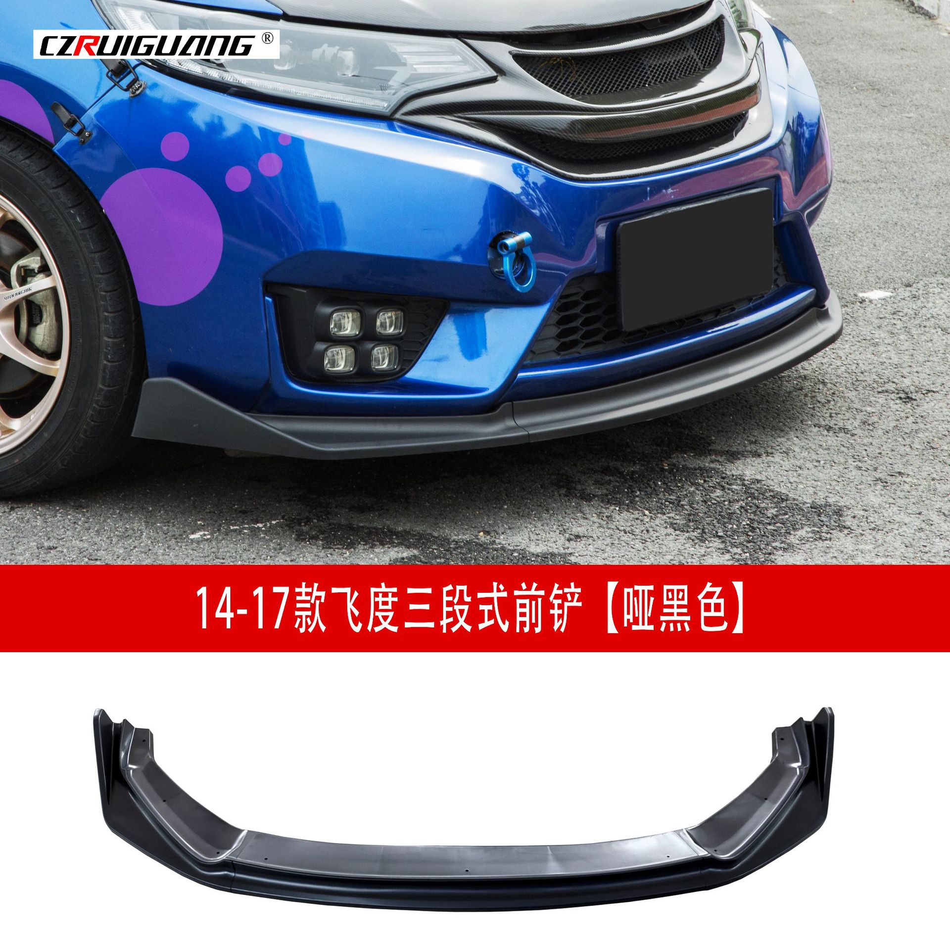14飞度前铲哑黑D44888.jpg