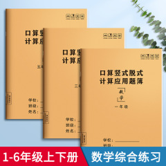 小学生数学算数問題一二三四五六上下巻口算縦式計算応用問題乗算法