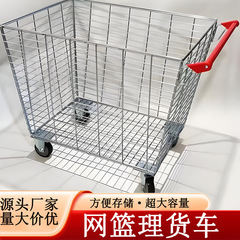 商场理货网篮车超市仓库电商大号理货车金属方斗车网格方车仓储笼