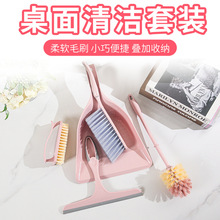 五件套扫把簸箕套装塑料清洁小扫把家用桌面清理刮水板刷簸箕套刷