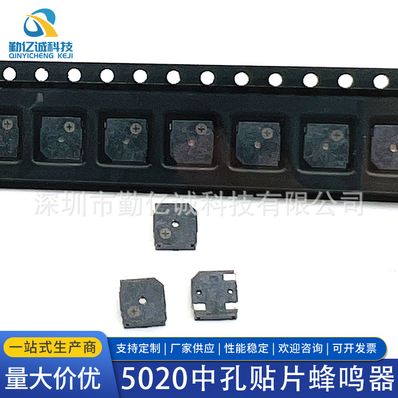 高质量贴片蜂鸣器 5020 0502中孔 偏孔 顶发音 激光丝印+加号小薄