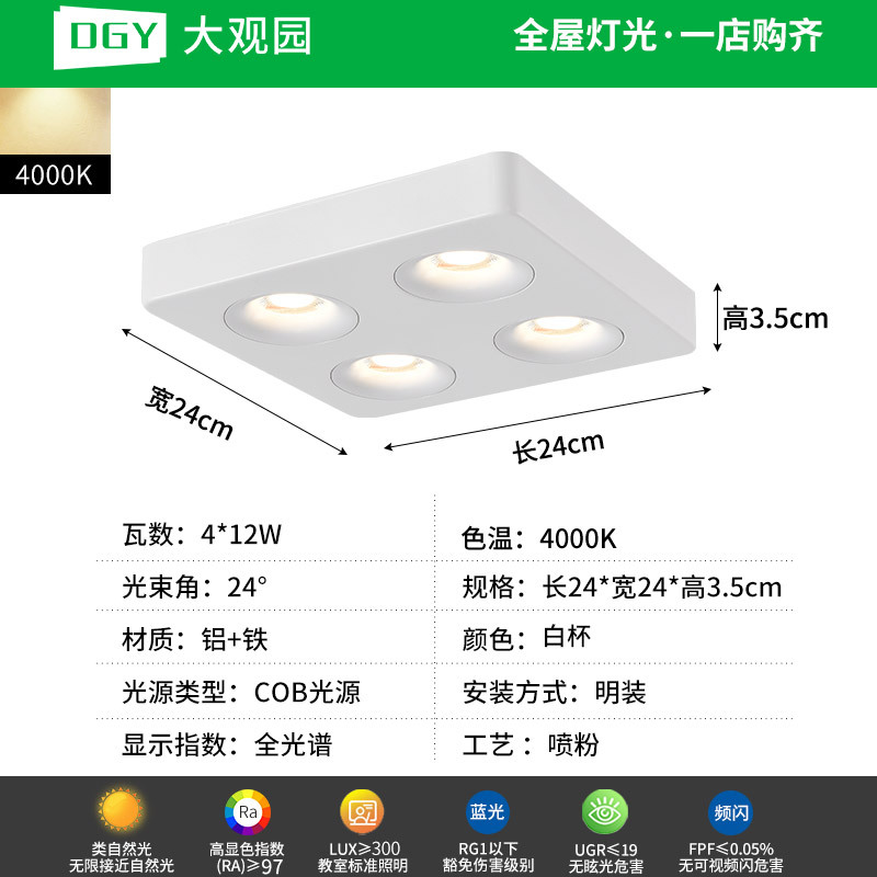 Da Guan Garden Light Downlight ultra delgada anti-deslumbrante sin lámpara principal iluminación de la sala de estar cuadrada lámpara de reflector dormitorio lámpara de balcón 495L