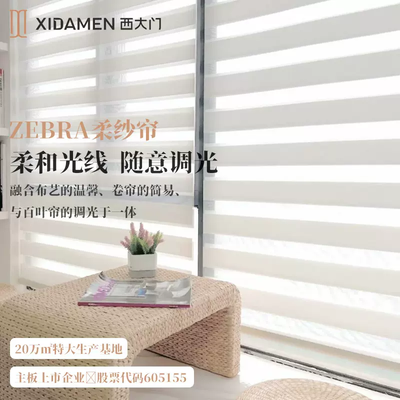 西大门半遮光斑马帘柔纱帘工程办公室定制卷帘产品质保5年简约