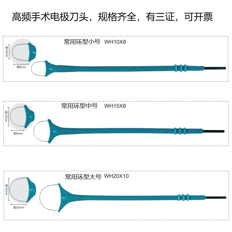 华讯角度高频手术电极刀头LEEP利普刀美容整形妇科手术刀头三证全