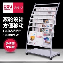 得力9303报刊架杂志架学生书报架资料架海量型办公室报纸架落地