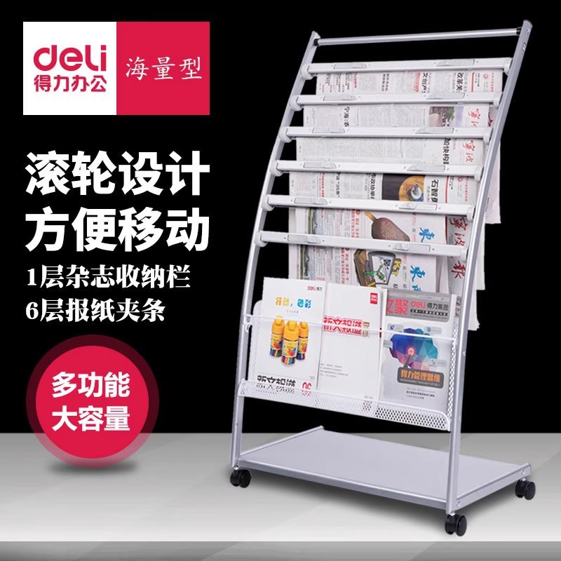 得力9303报刊架杂志架学生书报架资料架海量型办公室报纸架落地
