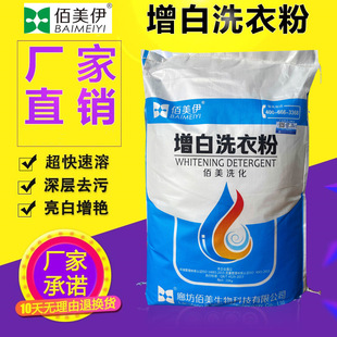Manufacturer Wholesale Baimei Whitening Laundry Detergent for Hotels, Washing Plants, Linen Washing, Commercial Laundry Detergent, 25kg Packs
