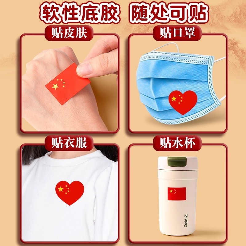 国旗贴纸卷装350枚中国五星红旗贴纸国庆节氛围装饰爱心脸部脸贴|undefined