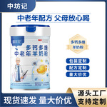 臻牧驼羊奶粉中老年高钙奶粉益生菌300g罐装厂家批发一件代发