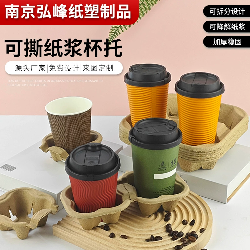 Pulp разлагаемый одноразовый чай с молоком кофе одиночный двойной четыре чашки съемной целлюлозной чашки