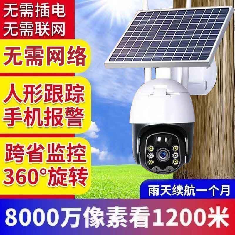 Solar Surveillance Camera 360-Degree No Blind Spots Mobile Phone Remote Ultra-Clear Full-Color Night Vision Home Outdoor Waterproof m