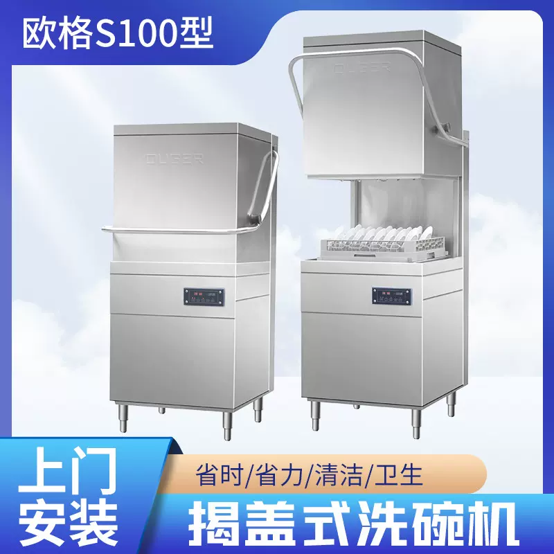 商用清洗烘干消毒一体刷碗机学校食堂餐厅智能超声波揭盖式洗碗机