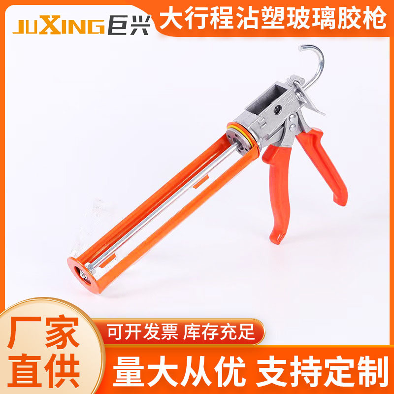 大行程沾塑玻璃胶枪 手动玻璃胶枪 门窗填缝沾塑玻璃胶枪