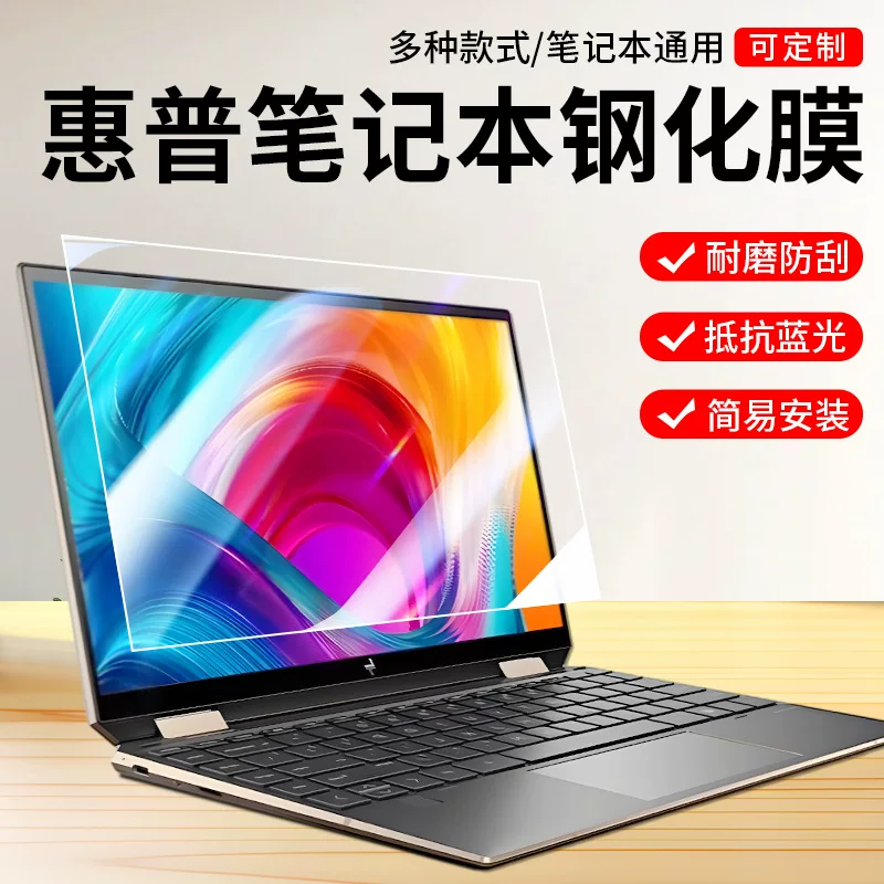 Защитная пленка/стекло для ноутбука HP Shadow Elf 10 (适用惠普暗影精灵10), закалённая против синего света, для модели Zhan66/Star15