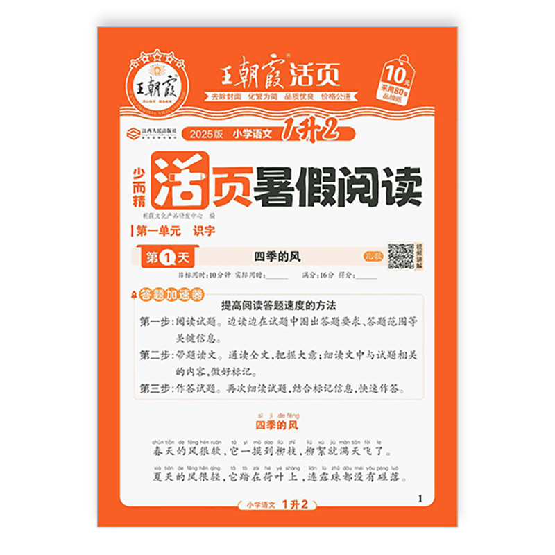 王朝霞の子供向け薄くて丈夫なルーズリーフ式中国語・英語同時練習帳、特別トレーニング、人民教育版、中国語・数学・英語、夏休み計算|undefined