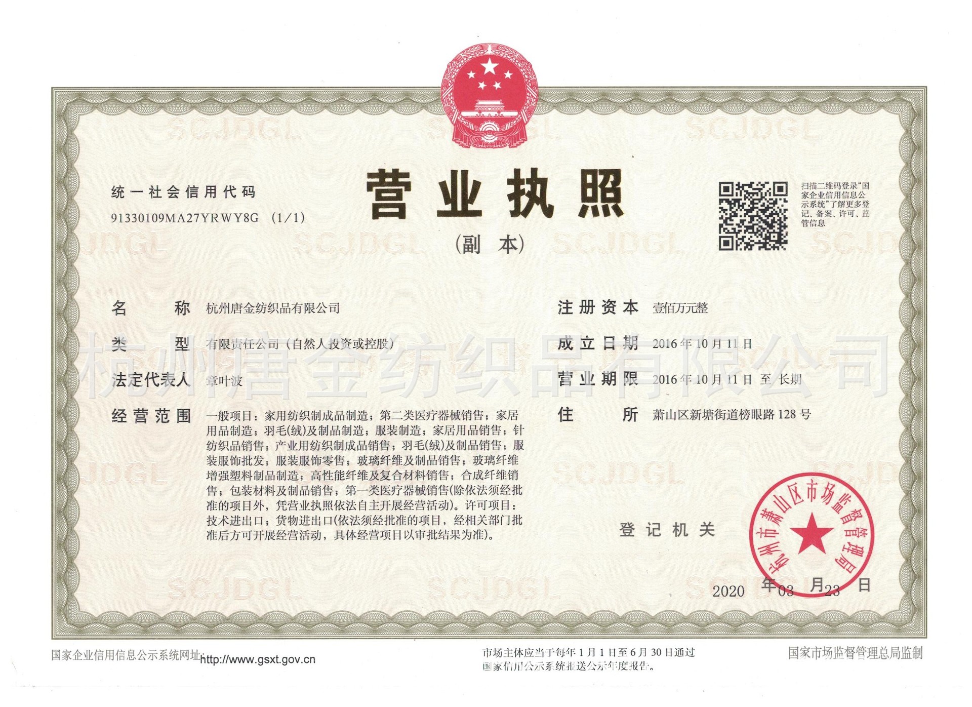 营业执照副本 001.jpg