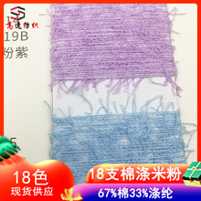18֧�ޜ��׷ۼ��������׷ۼ��ޜ��p�Ӽ�yarn��ʽ��67%��33%��]��