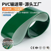 平面轻型流水线运输工业皮带 防滑食品环形绿色PVC输送带