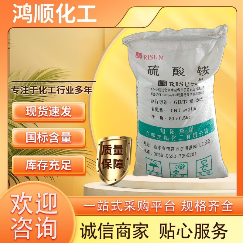 山东鸿顺现货销售硫酸铵  农用硫酸铵总氮含量21% 硫酸铵