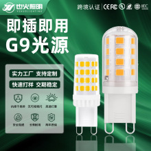 插脚G9灯珠LED小灯泡G4高亮节能光源无频闪220V陶瓷玉米高压灯泡
