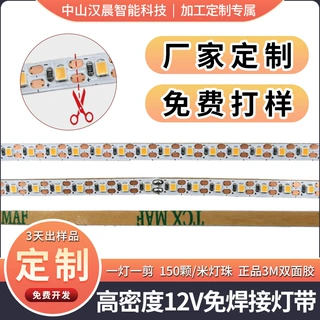 定制12V免焊接高密度LED软一灯一剪灯带家装橱柜展示柜照明灯带条