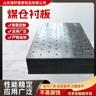 Coal Warehouse Lining Plate Pipe Repair Lining Plate Coal Bucket Hopper Non-stick High-density Plastic Plate Anti-blocking Material Warehouse Lining Plate
