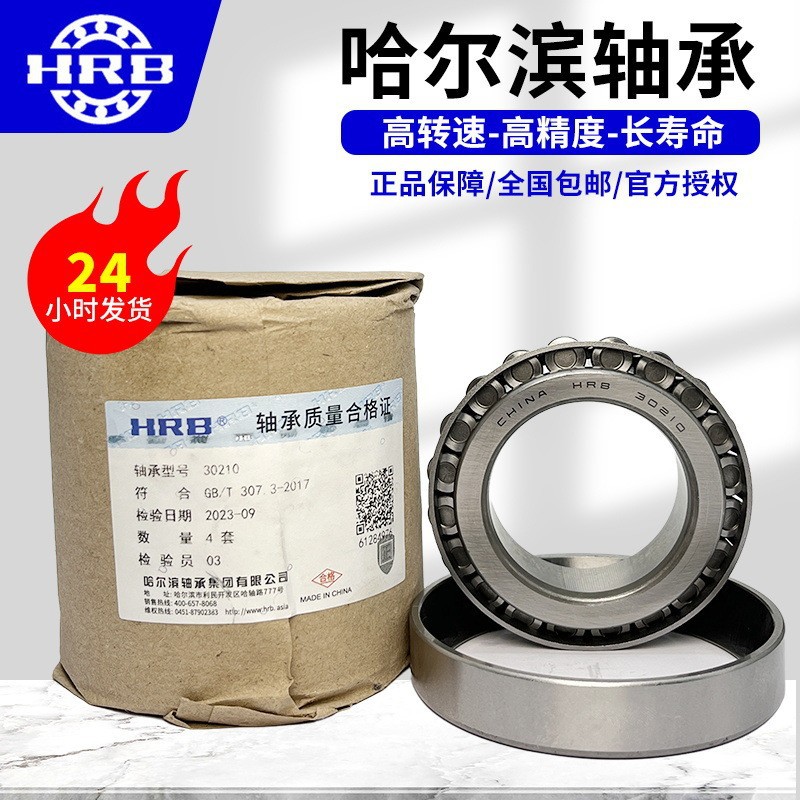 哈尔滨轴承  30203    30204   30205  圆锥滚子轴承    冲击荷载