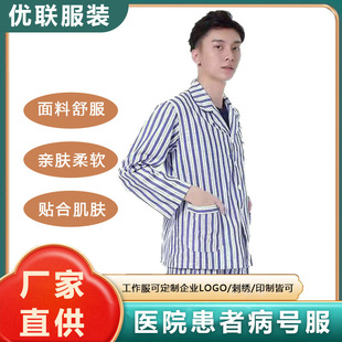 病号服医院患者病服棉制病号服男女长袖分体套装条纹病人服-阿里巴巴