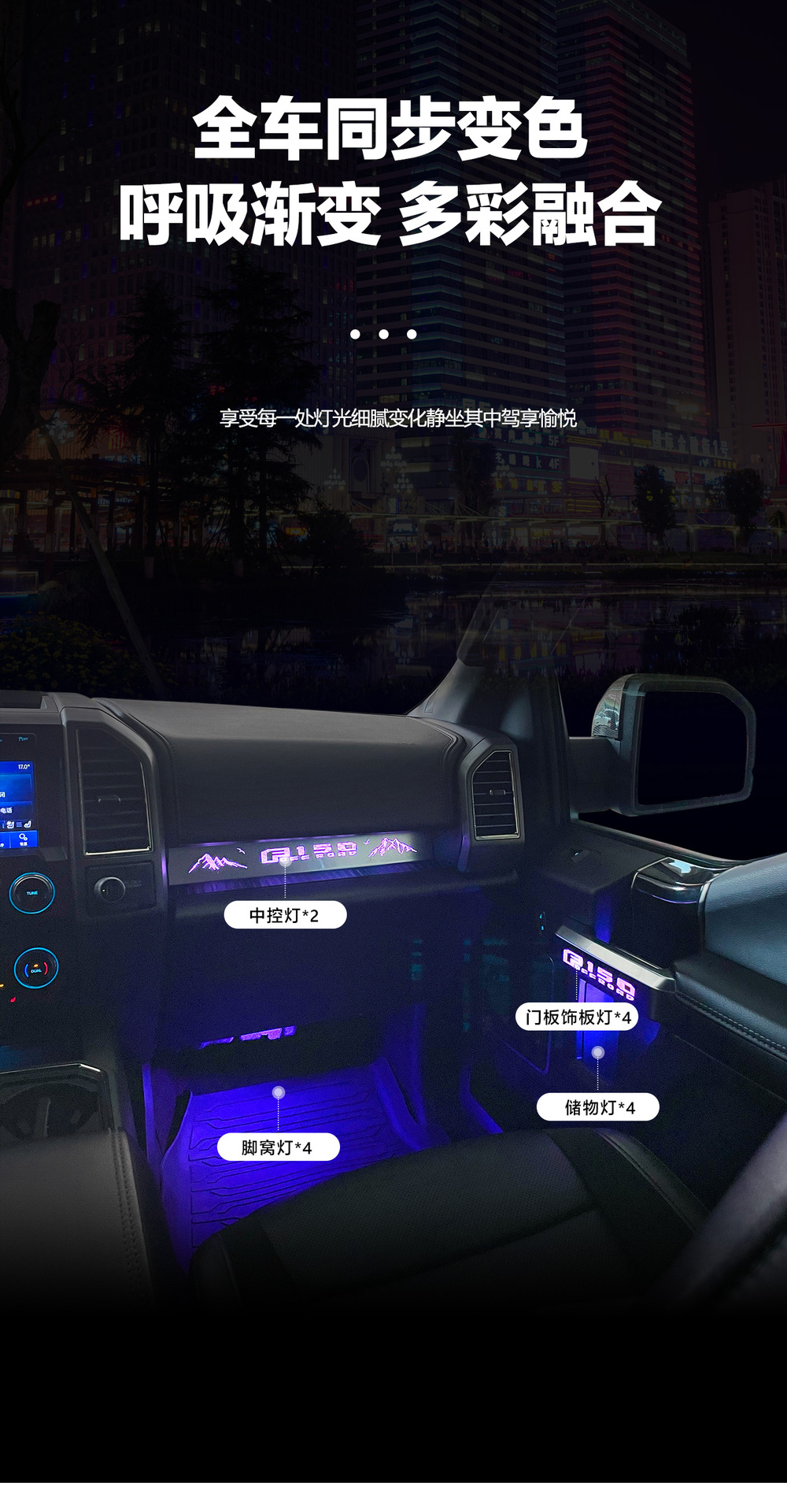 Car ambient lights are suitable for Ford F150 Raptor