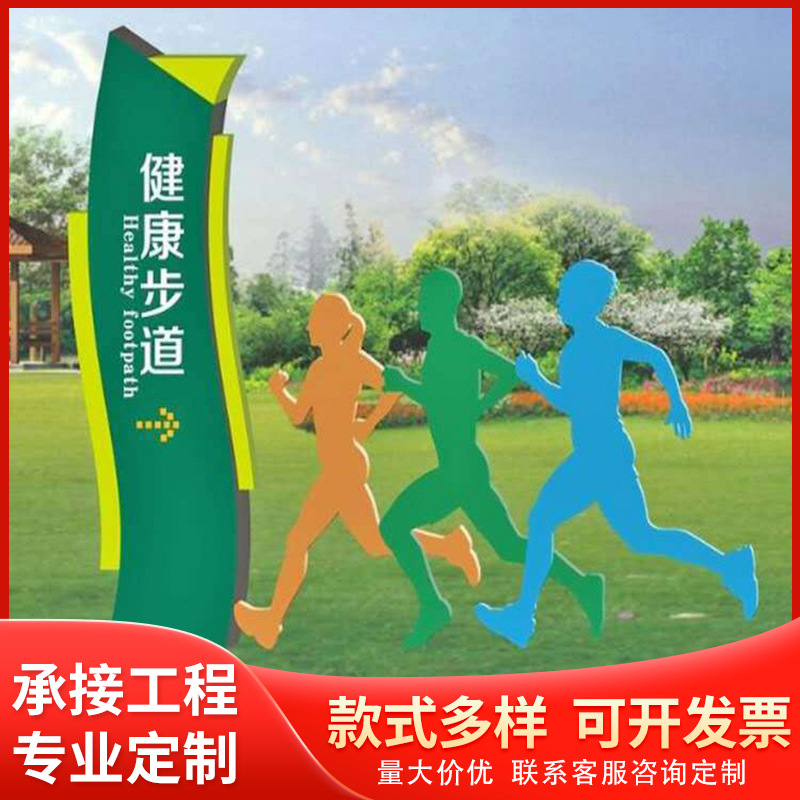 户外景观文明城市造型异形公益广告宣传牌运动小品不锈钢标识标牌