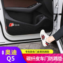 适用于奥迪Q5专用 皮革防踢垫 车门防护垫保护贴汽车内饰改装配件