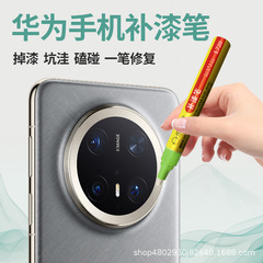 Huawei携帯電話専用オリジナル補修ペン 傷や塗装剥がれを修復 防水・防錆効果あり 純正良品おすすめ