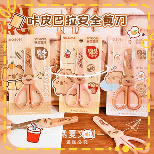 Kapibala Safety Scissors Ins High-Looking Cute Cartoon Kidsren's Kindergarten Handmade Paper Cutting Scissors