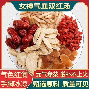 Red Ginseng, Astragalus, Qi and Blood Tea, Ophiopogon Japonicus, Wolfberry, Red Dates, Angelica, Replenishing Qi, Nourishing Blood, Non-Irritating Goddess Beauty and Beauty Flowers