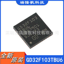全新现货 GD32F103TBU6 QFN-36 32位微控制器-MCU集成芯片IC