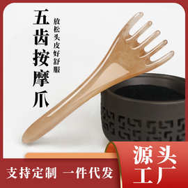 五爪头皮长柄按摩经络梳点穴面部放松头部拔筋肩颈刮痧养生馆专用