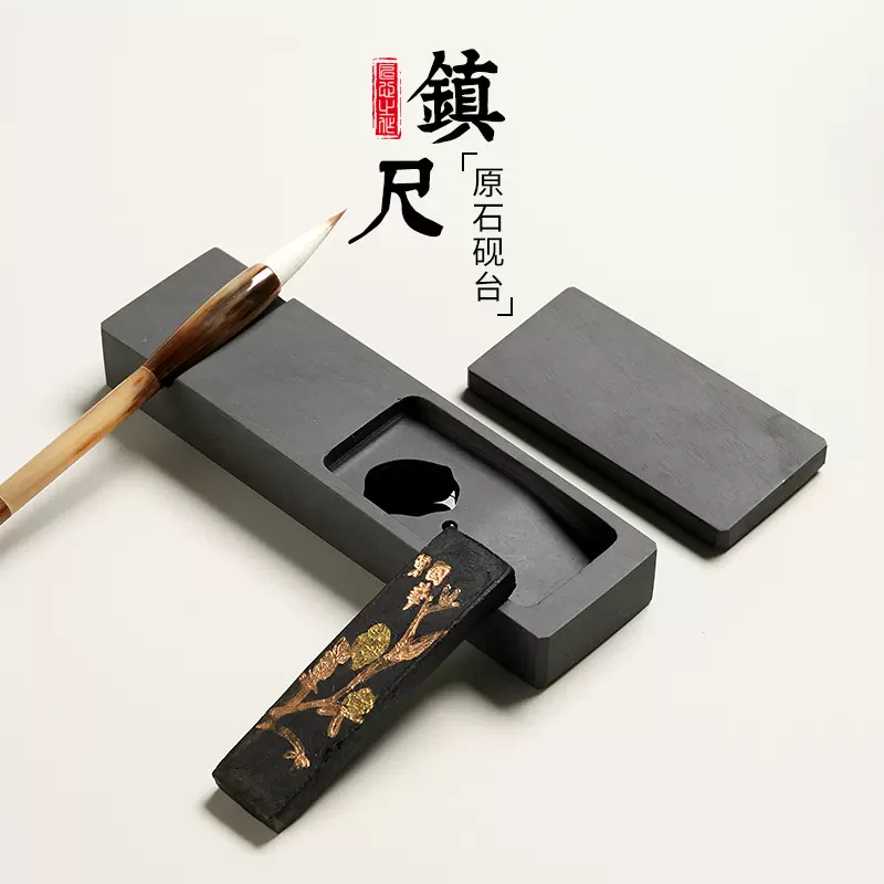 砚台镇纸可研墨书法专用不干墨镇尺纸镇墨砚天然原石带盖毛笔墨汁