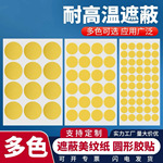 厂家批发耐高温美纹纸胶带烤漆喷漆电镀喷涂不残胶遮蔽保护高温胶