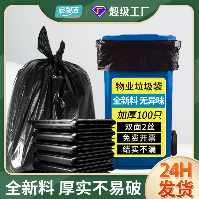 垃圾袋商用大号加厚超大特大桶餐饮物业环卫户外用黑色大垃圾袋